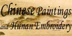 Lizhi Stamps & Chinese Paintings
